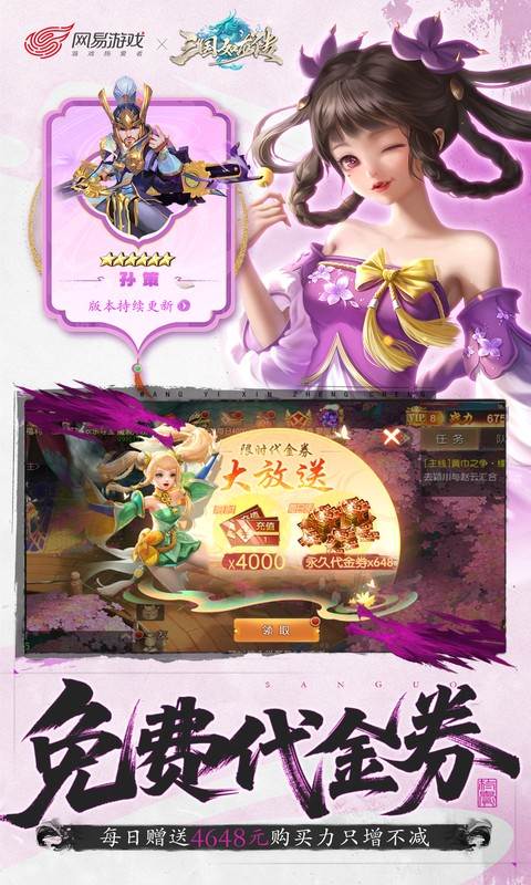 三国如龙传（网易首款0.05折）截图3