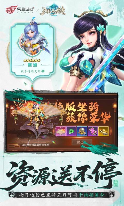 三国如龙传（网易首款0.05折）截图4