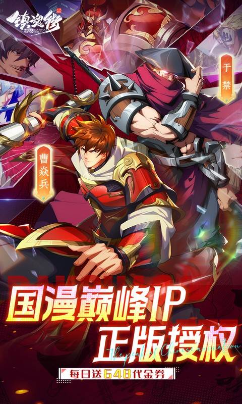 镇魂街：破晓（0.1折正版授权天天送648）截图0