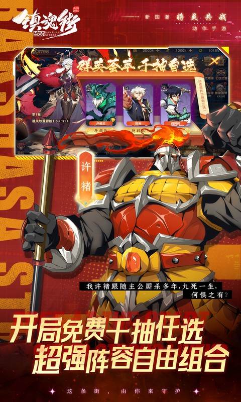 镇魂街：破晓（0.1折正版授权天天送648）截图1