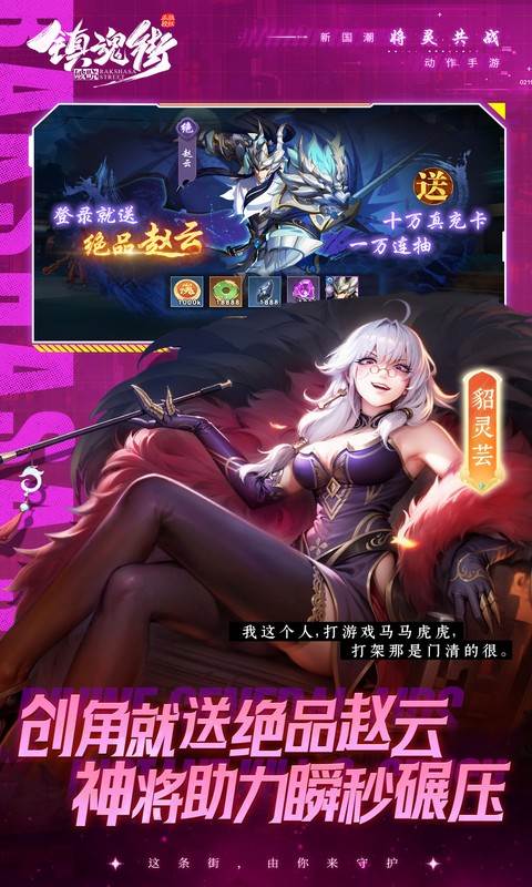 镇魂街：破晓（0.1折正版授权天天送648）截图2