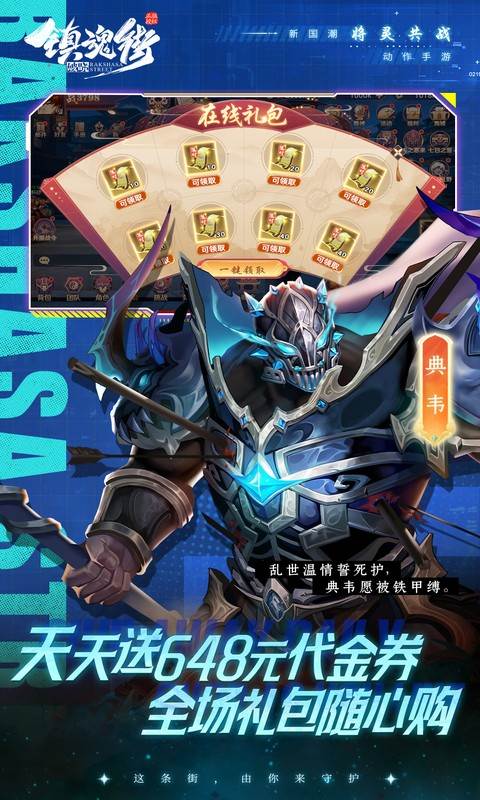 镇魂街：破晓（0.1折正版授权天天送648）截图3