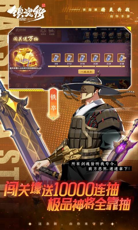 镇魂街：破晓（0.1折正版授权天天送648）截图4