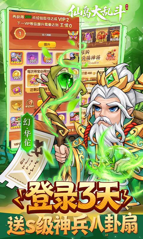 仙岛大乱斗（0.1折送全顶级武将）截图3