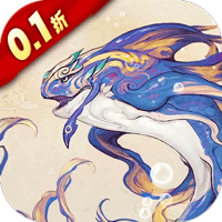 山海异闻录（0.1折每日送1000代金）