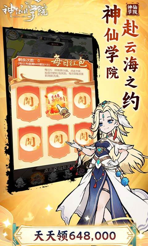 神仙学院（0.1折天天送648000）截图2