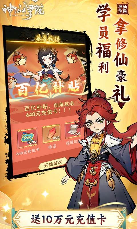 神仙学院（0.1折天天送648000）截图3