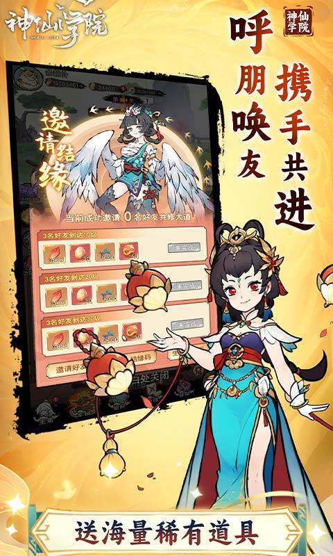 神仙学院（0.1折天天送648000）截图4
