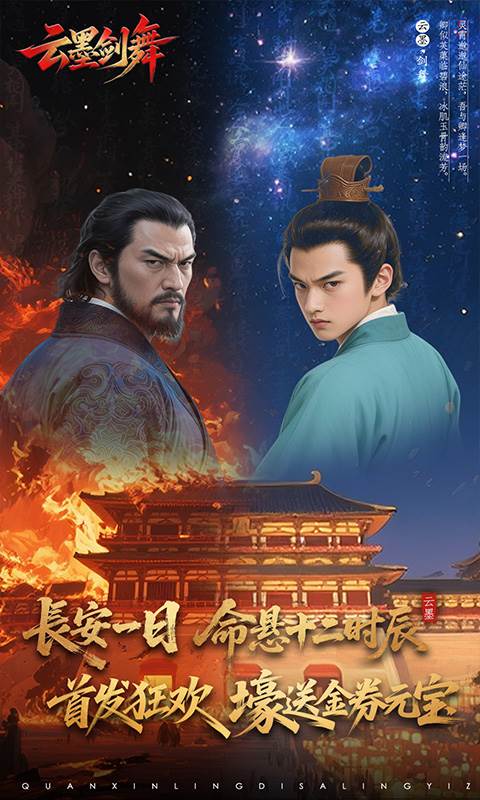 云墨剑舞（3.5折十二时辰）截图0