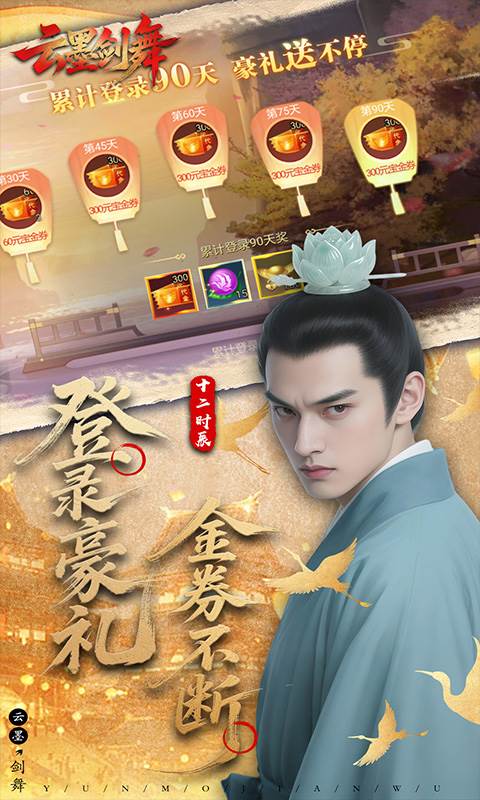 云墨剑舞（3.5折十二时辰）截图1