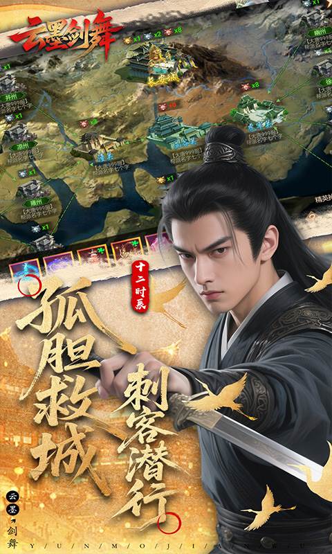 云墨剑舞（3.5折十二时辰）截图3