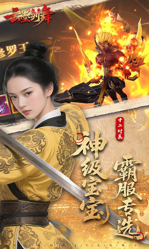 云墨剑舞（3.5折十二时辰）截图4