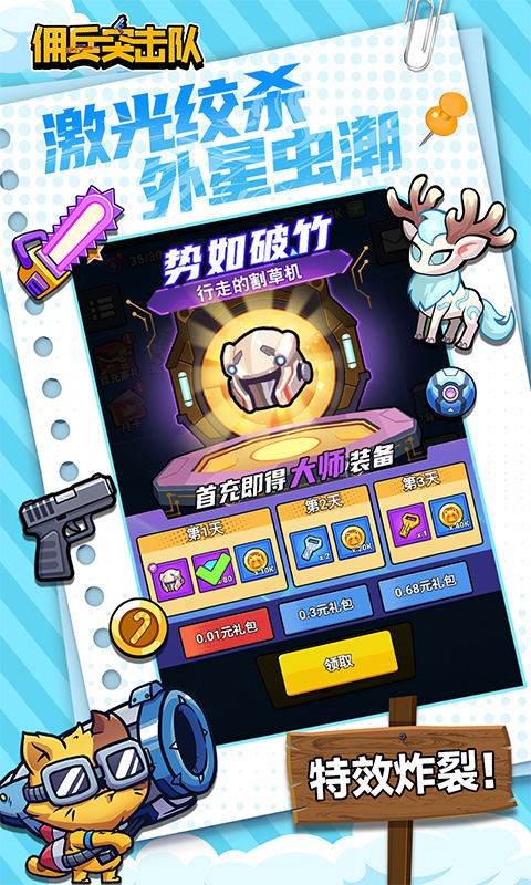 佣兵突击队（0.1折日日送代金）截图1