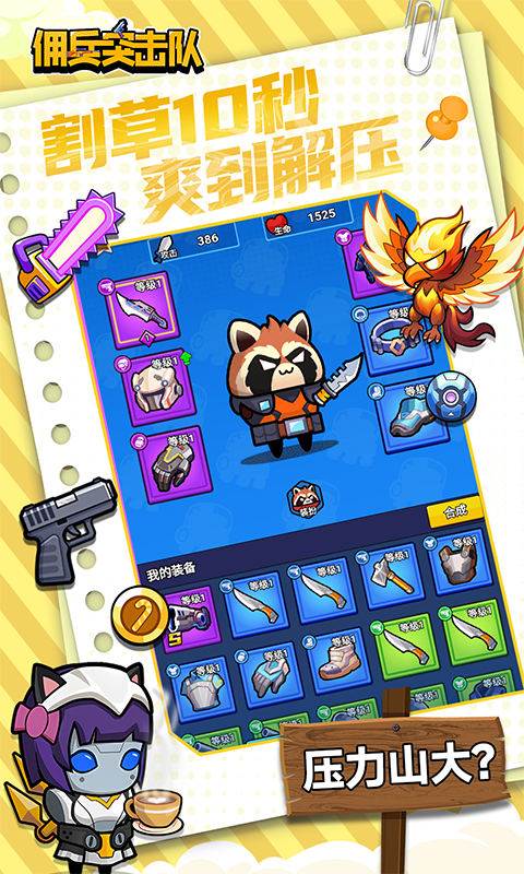 佣兵突击队（0.1折日日送代金）截图2