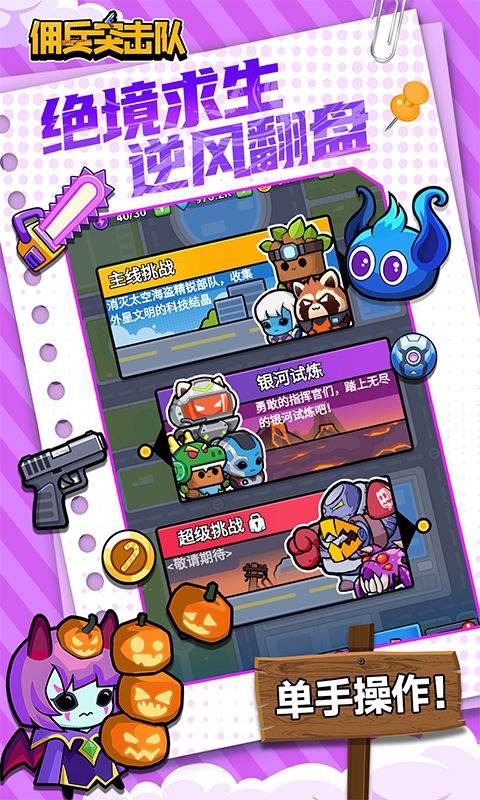 佣兵突击队（0.1折日日送代金）截图3