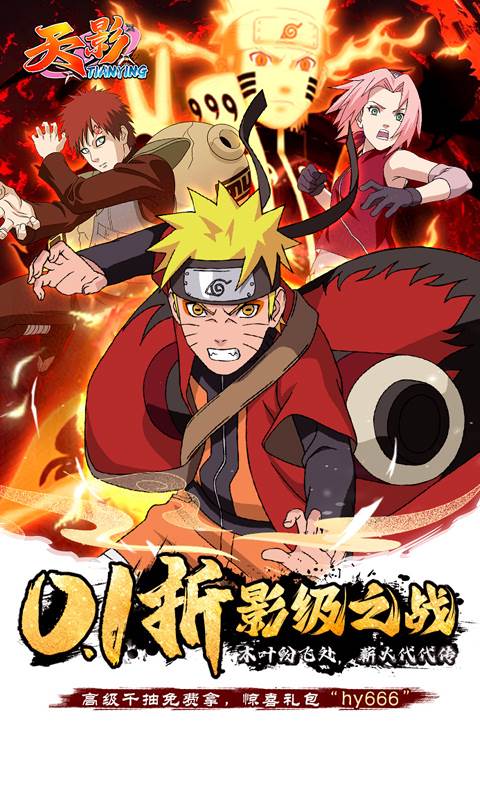 天影（0.1折影级之战）截图0