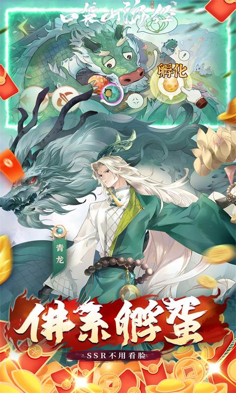 口袋山海经（0.05折追新免费版）截图1