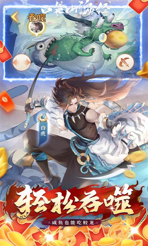 口袋山海经（0.05折追新免费版）截图2