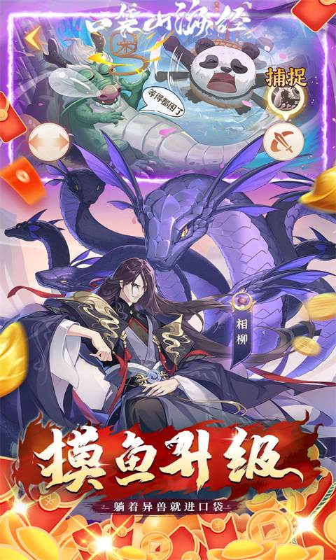 口袋山海经（0.05折追新免费版）截图4