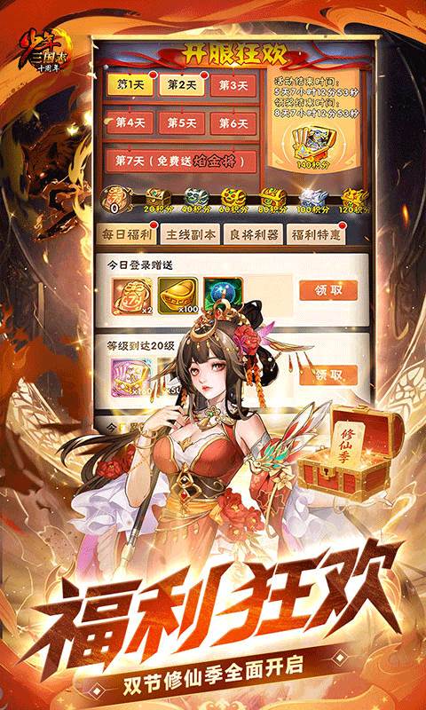 少年三国志截图1