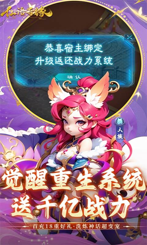 仙语奇缘（重生觉醒系统）截图2