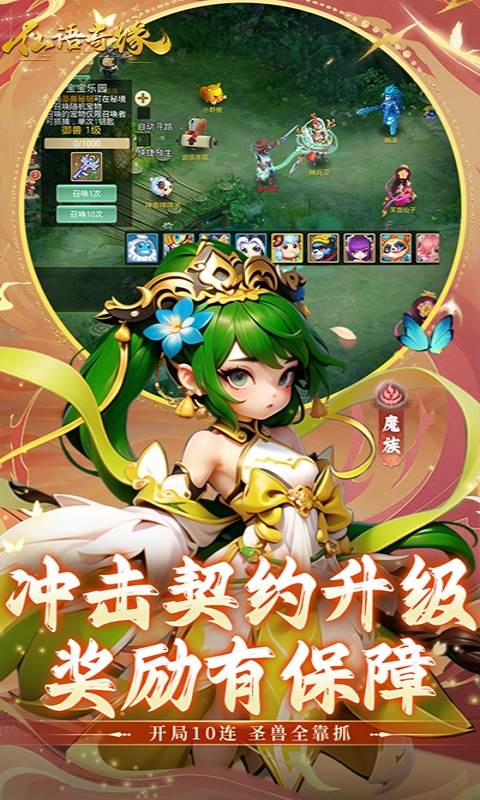 仙语奇缘（重生觉醒系统）截图3