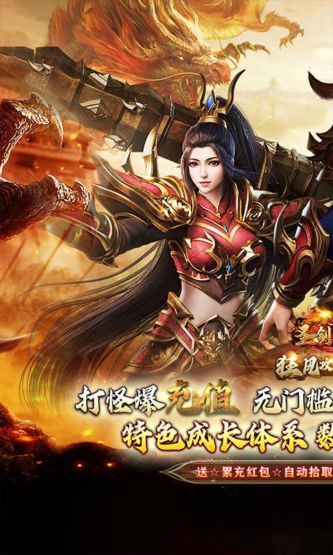 圣剑神域（攻速神器福利版）截图0