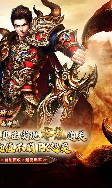 圣剑神域（攻速神器福利版）截图1