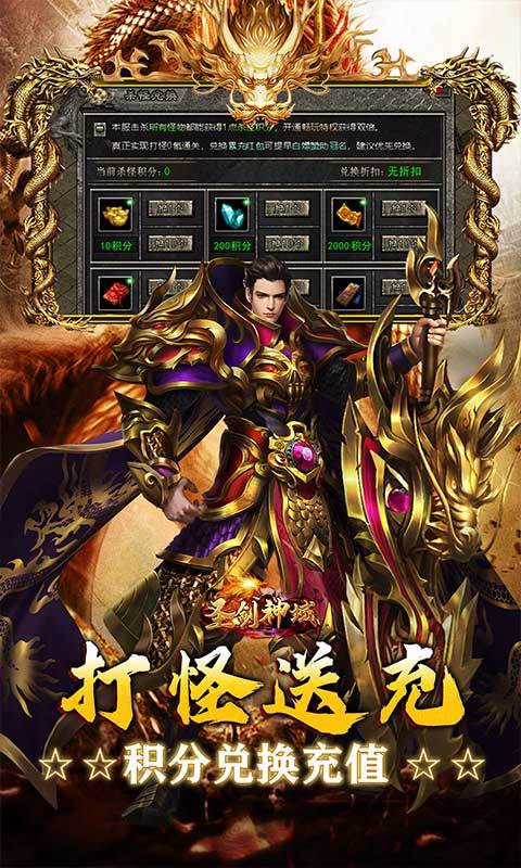 圣剑神域（攻速神器福利版）截图2