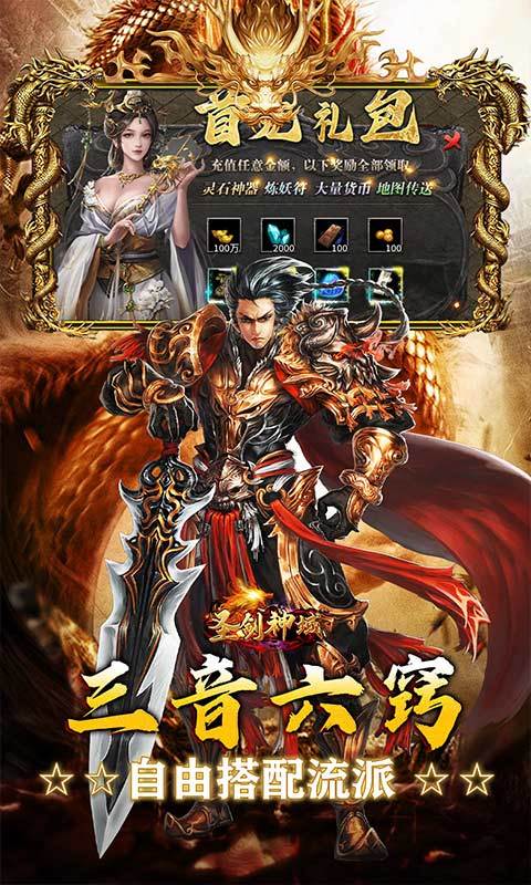 圣剑神域（攻速神器福利版）截图3