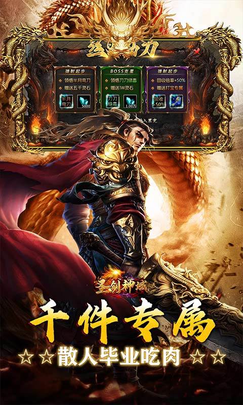 圣剑神域（攻速神器福利版）截图4