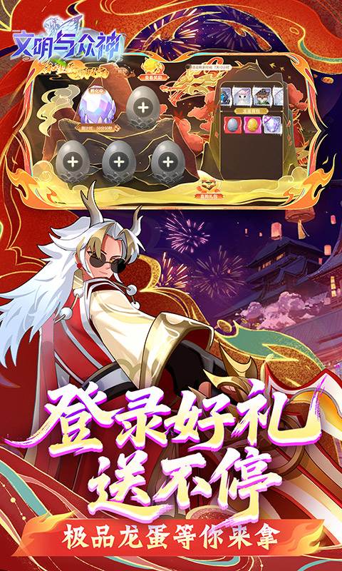 文明与众神（0.1折云上圣歌送亿钻）截图3