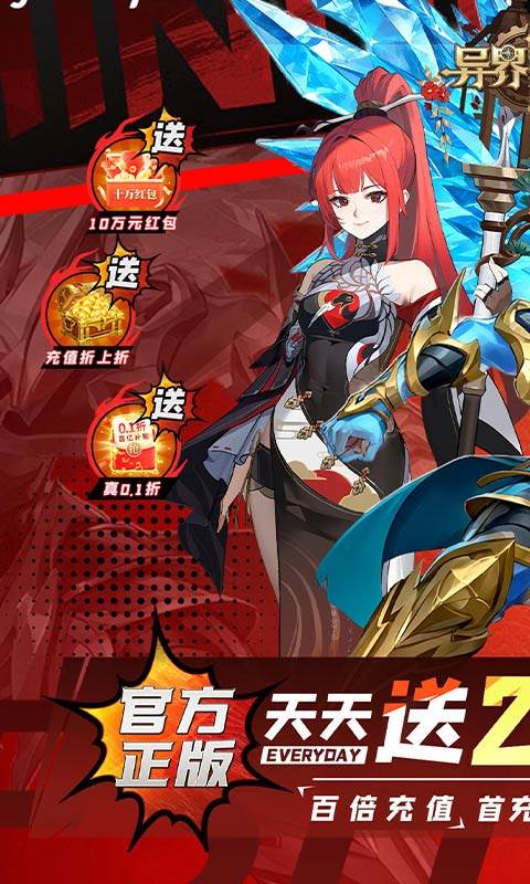 异界修真（0.1折天天送2000）截图0