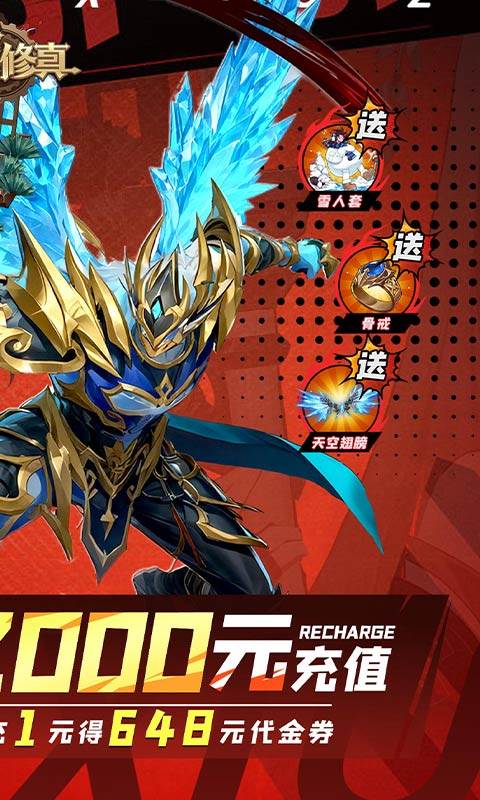 异界修真（0.1折天天送2000）截图1