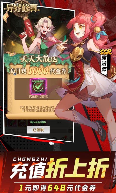 异界修真（0.1折天天送2000）截图3