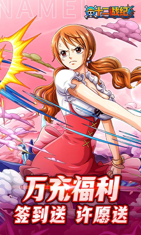 十二战纪（0.1折送万元免单券）截图2