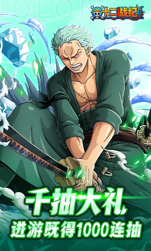 十二战纪（0.1折送万元免单券）截图3