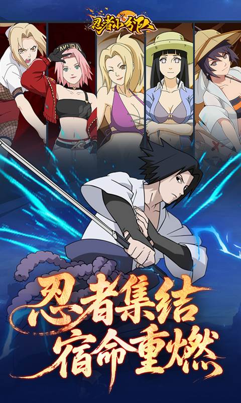 忍者小分队（0.1折送六道鸣人）截图1