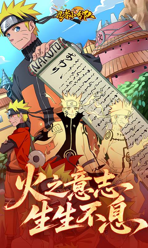 忍者小分队（0.1折送六道鸣人）截图2