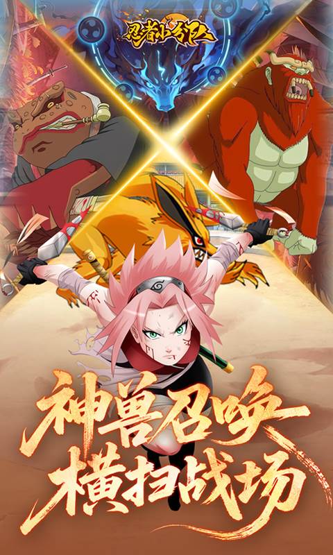 忍者小分队（0.1折送六道鸣人）截图3