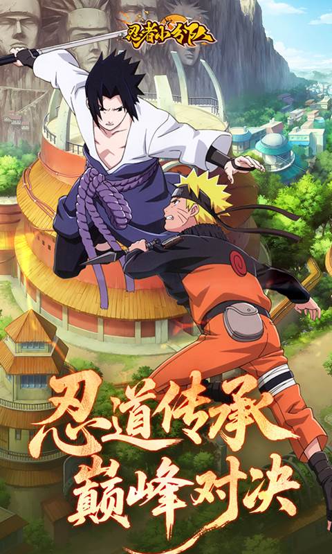 忍者小分队（0.1折送六道鸣人）截图4