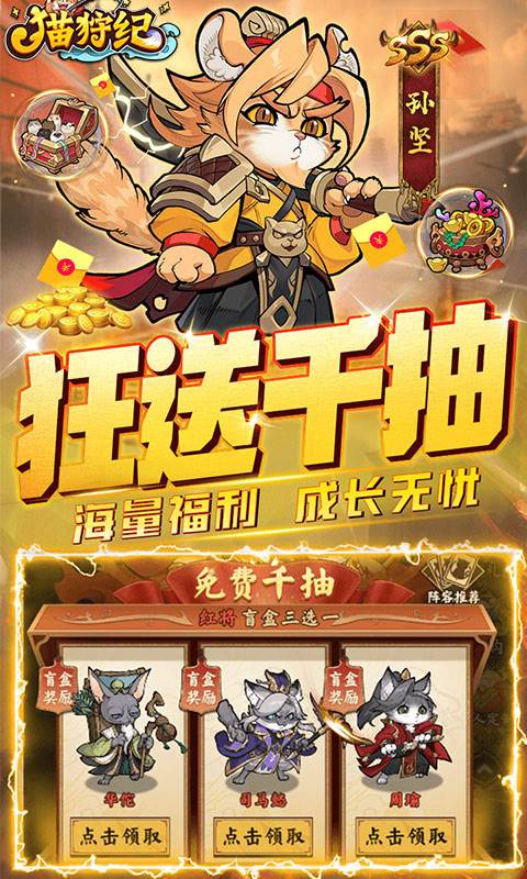 猫狩纪（0.1折萌猫出击）截图1