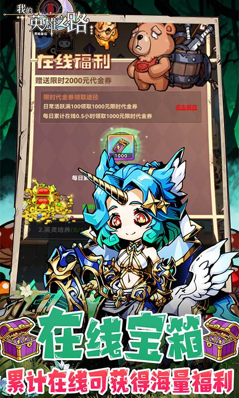 我的英雄之路（0.05折暗黑童话）截图4