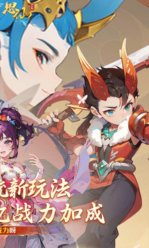 思仙（觉醒重生系统）截图1