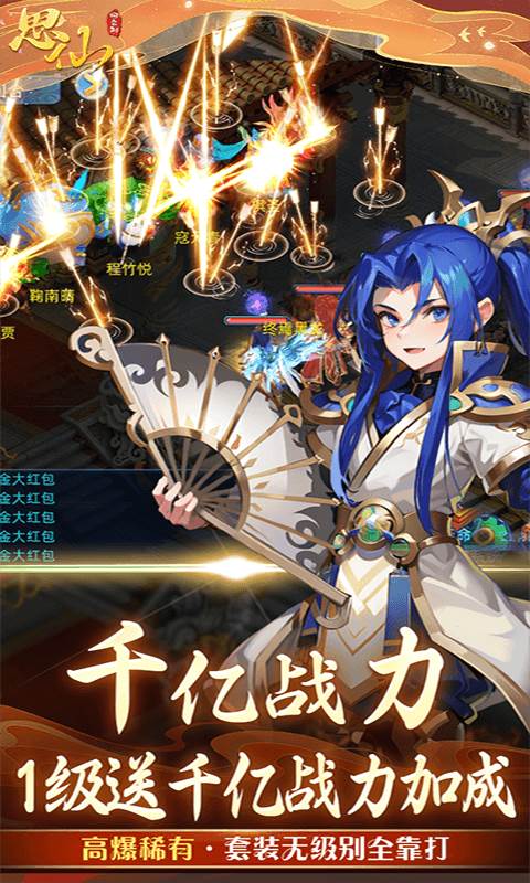 思仙（觉醒重生系统）截图2