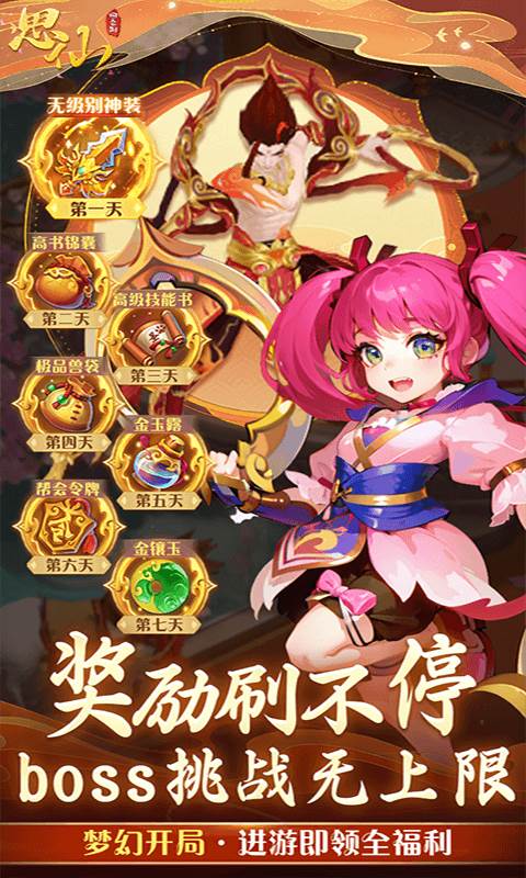 思仙（觉醒重生系统）截图4