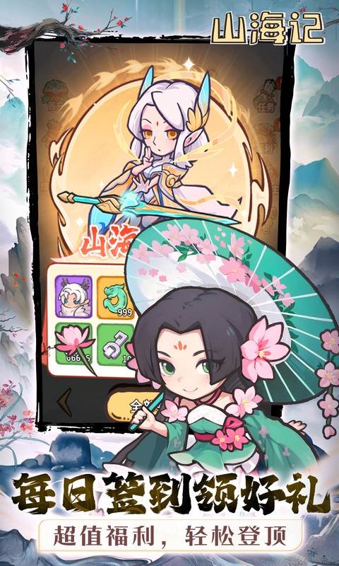 山海记（0.1折领千元代金）截图2