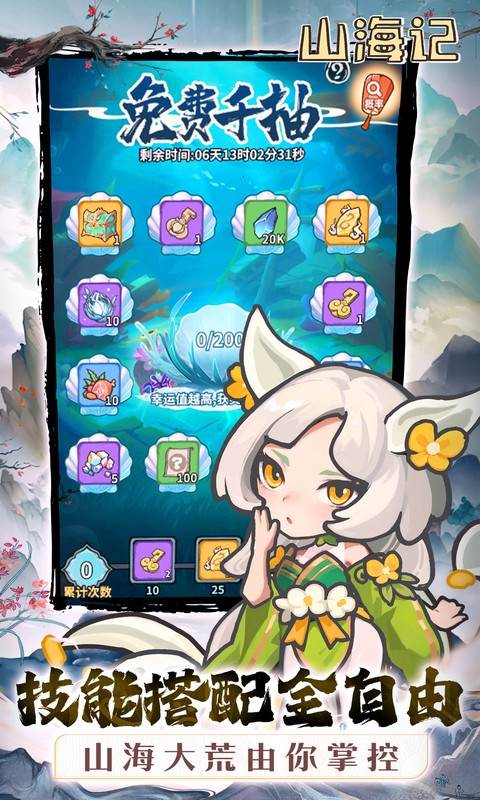 山海记（0.1折领千元代金）截图3