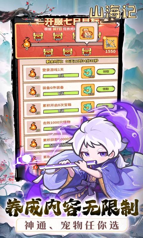 山海记（0.1折领千元代金）截图4