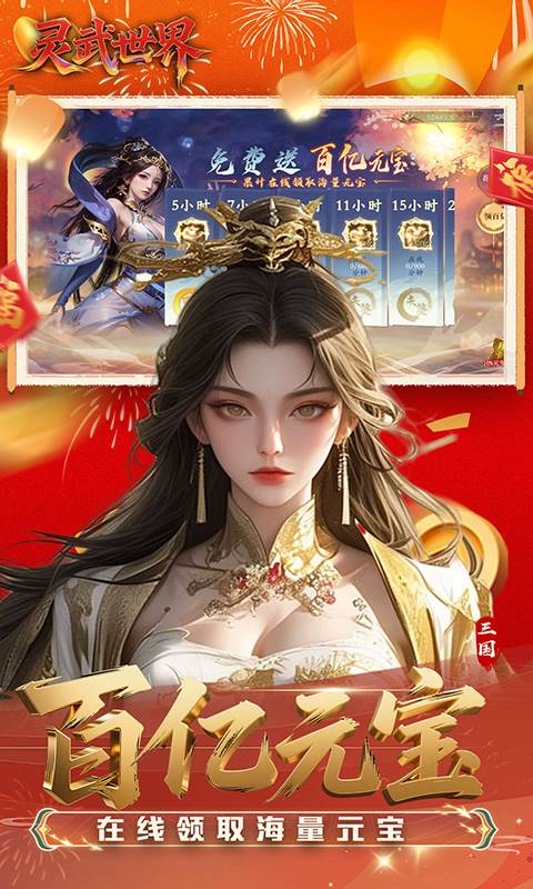 灵武世界（0.1折送充值劵）截图2